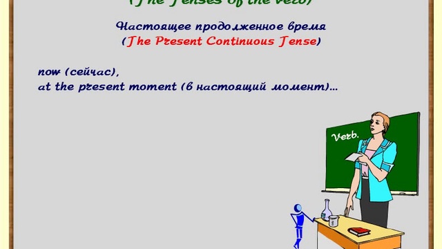 187. Лекции по грамматике. Будущее неопределённое, настоящее продолженное время смотреть онлайн