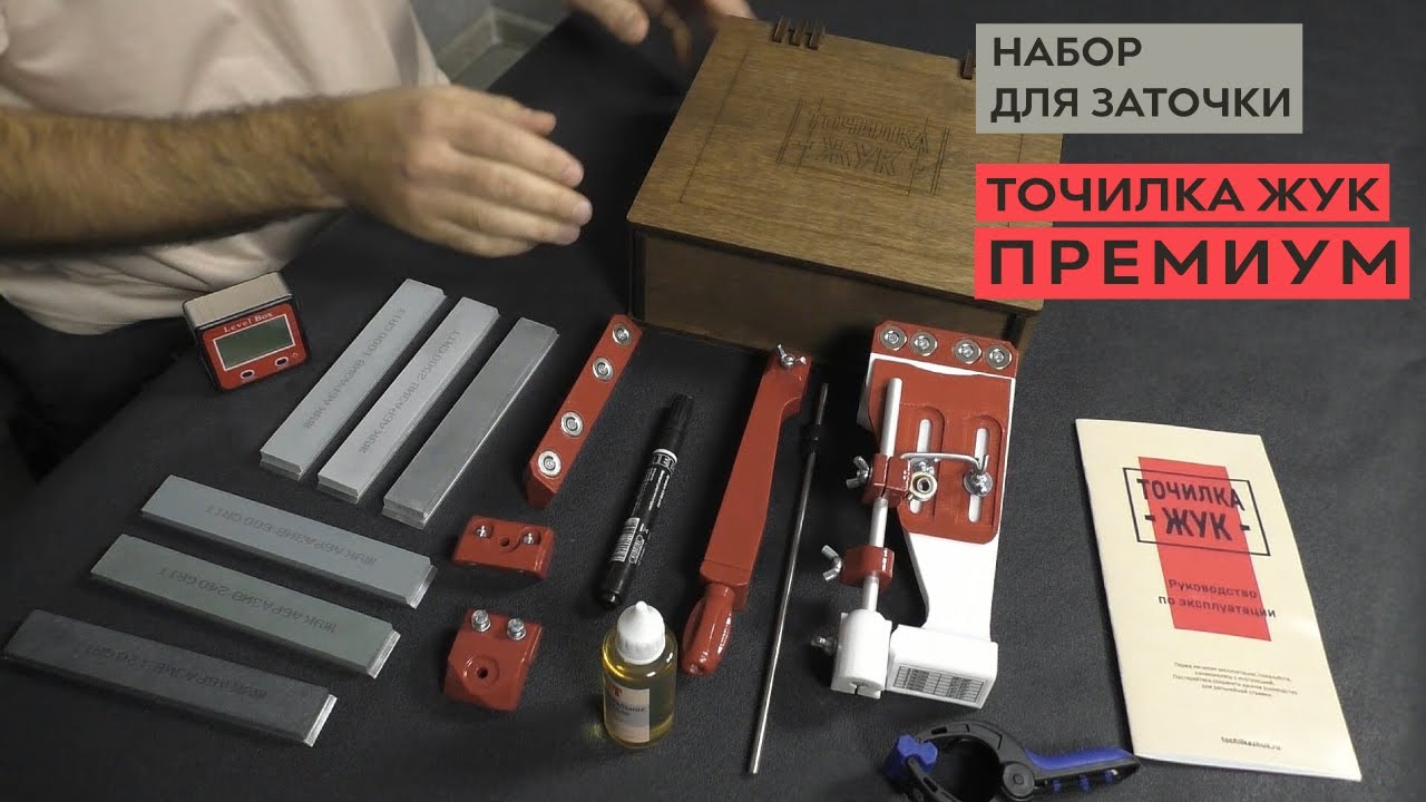 ЖУК ПРЕМИУМ - набор для заточки.mp4 смотреть онлайн
