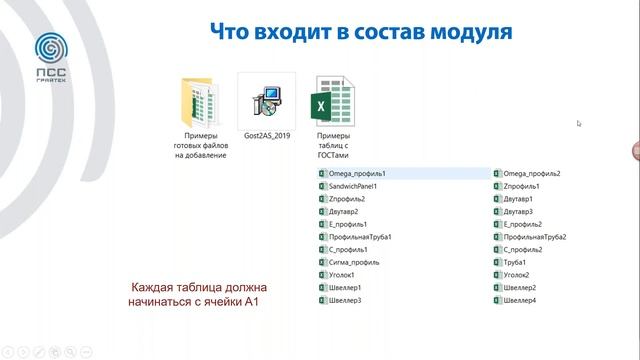 Вебинар «Новые возможности Graitec PowerPack для Advance Steel» смотреть онлайн