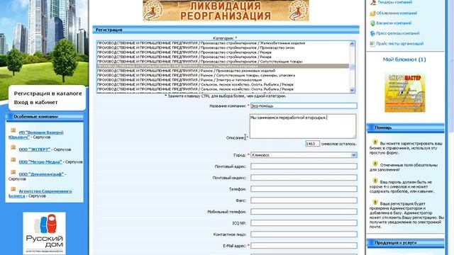 Как зарегистрировать своё предприятие на S-UP.RU смотреть онлайн