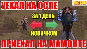 Albion online - С НУЛЯ ДО МАМОНТА ЗА 1 ДЕНЬ ПРОХОЖДЕНИЕ АЛЬБИОН ОНЛАЙН
