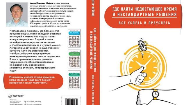 5 Глава Творчество - биологическая потребность Где найти недостающее время Виктор Шейнов Аудиокнига смотреть онлайн