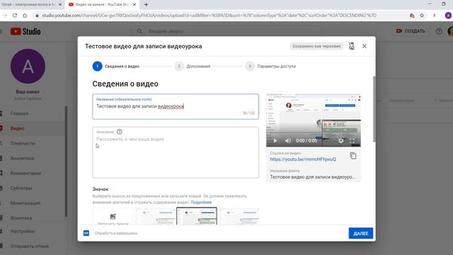Загружаем видео в закрытый доступ на свою Youtube смотреть онлайн