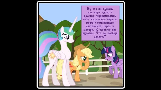 Почему я? ~ Принцесса Селестия ПОЛНОСТЬЮ смотреть онлайн