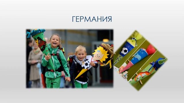 День знаний в разных странах смотреть онлайн