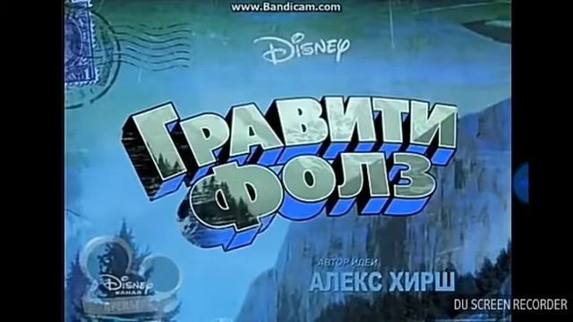 Title Гравити Фолз на русском и английском языке. С монтажом. смотреть онлайн