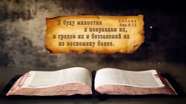 Библия-2 | Духовный словарь | Уроки ЧистоПисания смотреть онлайн