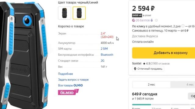 ТОП-3 телефона OLMIO по отзывам покупателей Яндекс Маркета смотреть онлайн