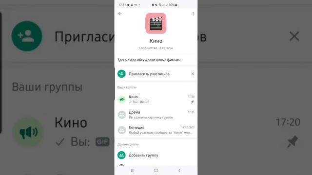 Как Установить Фото В Профиль Ватсап-Сообщества смотреть онлайн