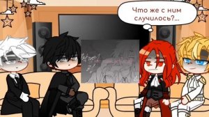 Реакция фф «Несчастный демон» (ЯСГУ) 1/?