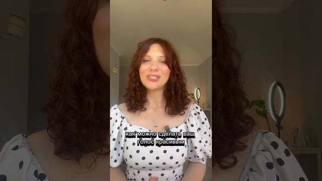 Как сделать голос красивым и притягательным? смотреть онлайн