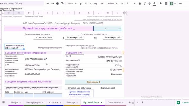 Путевой лист 2021. Приказ для утверждения формы и порядка заполнения путевых листов. Гугл таблицы смотреть онлайн