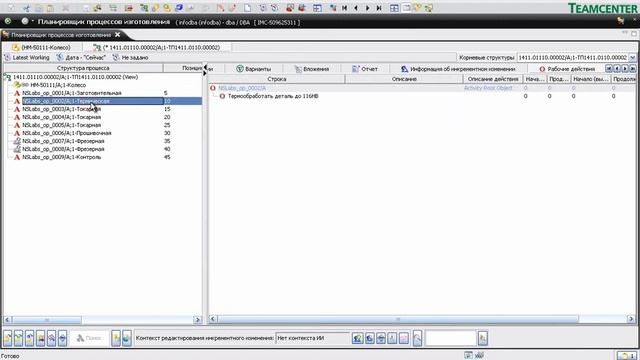 Формирование технологического процесса в Teamcenter® Manufacturing