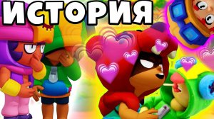 ДЖЕССИ НАГАДАЛА ЛЮБОВЬ НИТЫ И ЛЕОНА НА КАРТАХ МУЛЬТИСТОРИЯ В БРАВЛ СТАРС