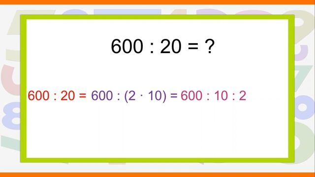 Тема 51. Устное деление вида 360 : 30 смотреть онлайн