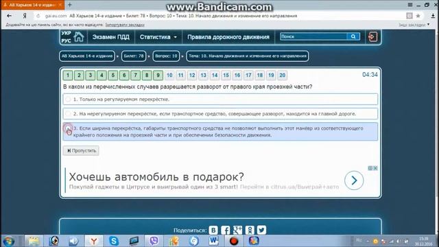 Экзамен ПДД Харьков АВ Билет 78 смотреть онлайн