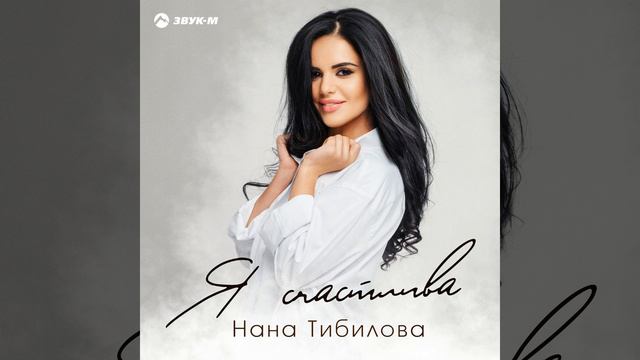Я счастлива смотреть онлайн