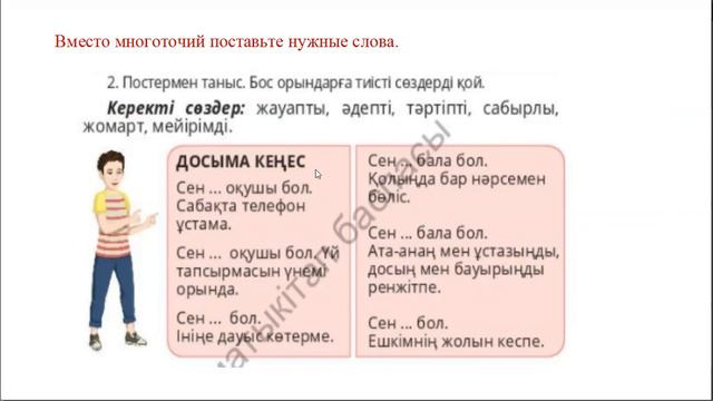 Үлгілі оқушы. 4 сынып, 6 сабақ, 2 бөлім смотреть онлайн