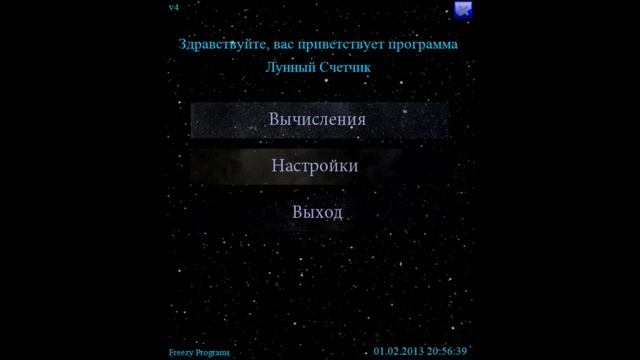 Пример работы и функций программы Лунный счетчик смотреть онлайн