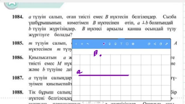 Жазықтық. Перпендикуляр түзулер мен кесінділер 6 сынып математика әбілқасымова смотреть онлайн