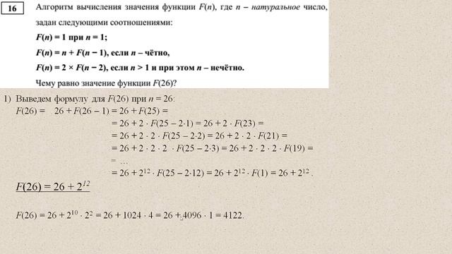 ЕГЭ 2021 // Информатика // Новый демо-вариант // Задача #16, рекурсия // Три варианта решения смотреть онлайн