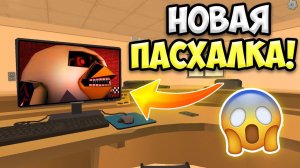 САМАЯ ЖУТКАЯ ПАСХАЛКА В ЧИКЕН ГАНЕ! СЕКРЕТЫ ЧИКЕН ГАН