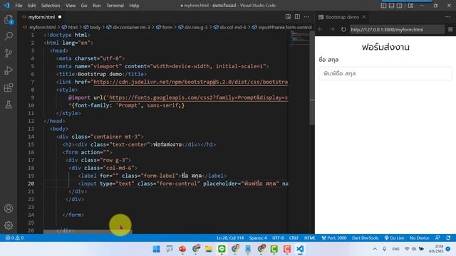 การสร้างฟอร์มเว็บแอป ด้วย VS Code Bootstrap Google Fonts смотреть онлайн