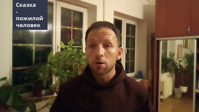 21 08 2022 Сказка пожилой человек смотреть онлайн
