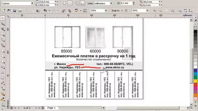 30.2 Создание листовки 210х200 мм с отрывными листочками. CorelDraw смотреть онлайн