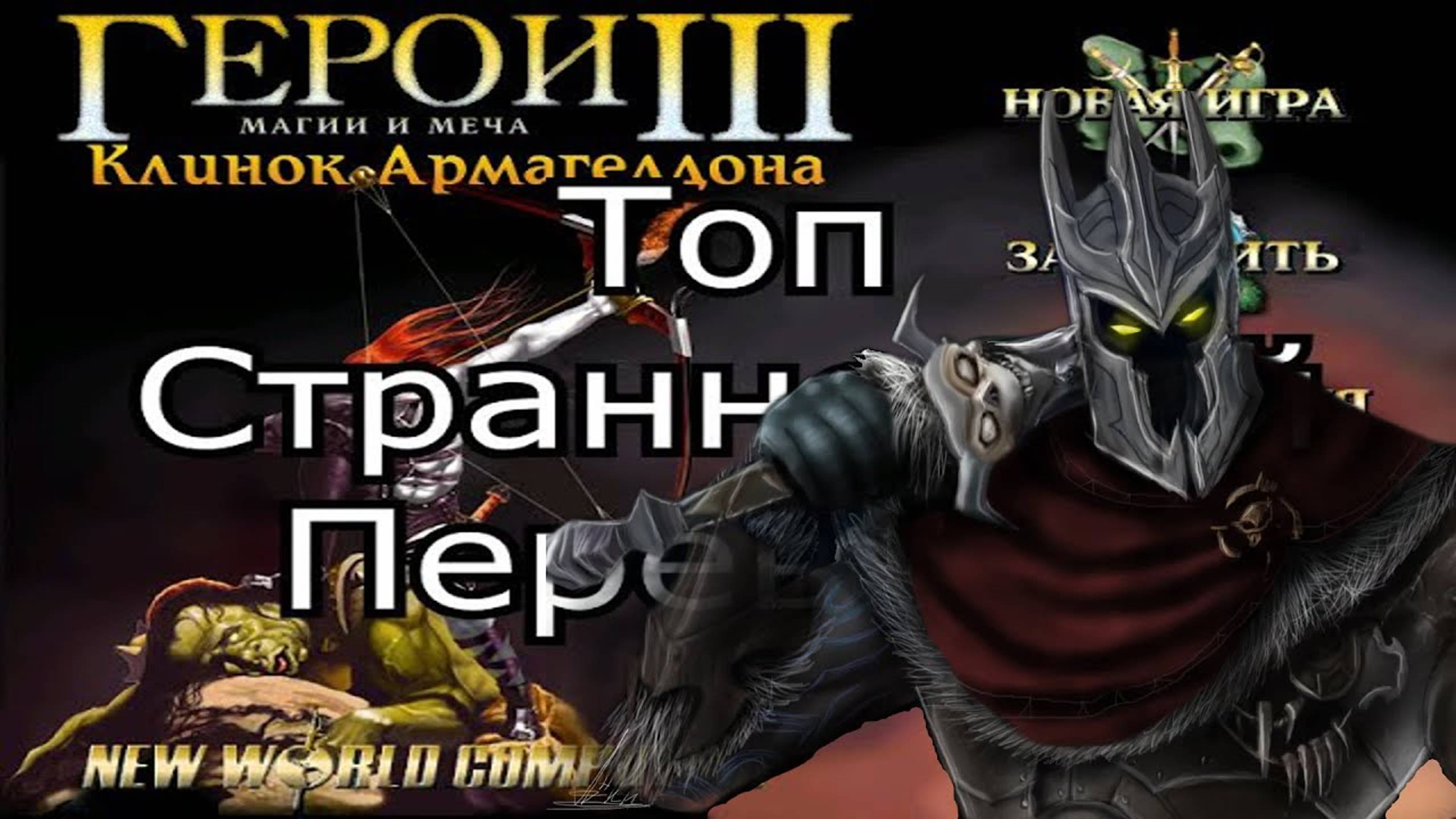 ОЗЕРОВ ОРЕТ С ВСРАТОГО ПЕРЕВОДА ТРЕТЬИХ ГЕРОЕВ