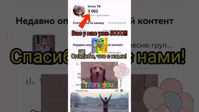 3000 подписчиков на Ютубе!!! Ура! #shorts смотреть онлайн