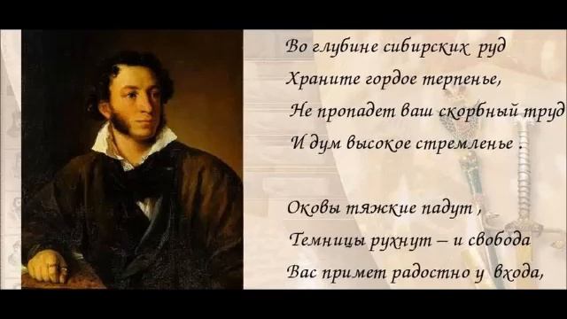 Пушкин А. - В Сибирь (Во глубине сибирских руд...) (Яхонтов В.) зап.1951г смотреть онлайн