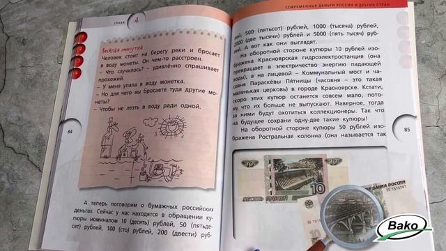 Учебник «Финансовая грамотность. Часть 1» для 2–3 классов смотреть онлайн