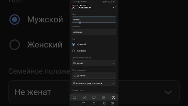 ? КАК ВКОНТАКТЕ ИЗМЕНИТЬ ИМЯ ИЛИ ФАМИЛИЮ? ? смотреть онлайн