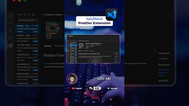 Prettier Extension for Visual Studio Code إضافة تستخدم في برنامج смотреть онлайн
