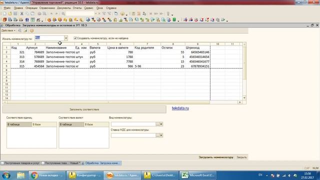 Заполнение документов из Excel для 1С УТ 10.3
