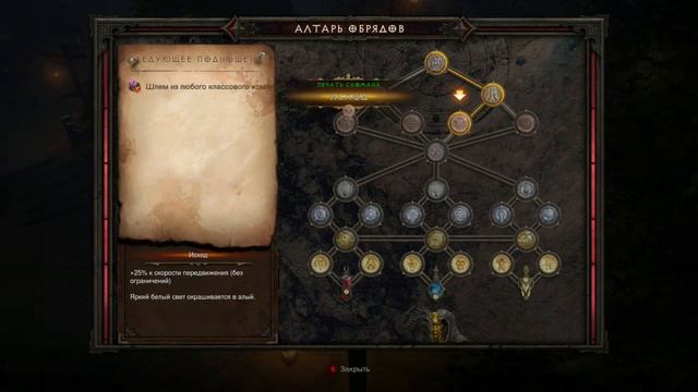 Diablo III UEE, алтарь обрядов смотреть онлайн