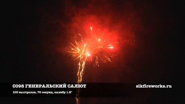 ГЕНЕРАЛЬСКИЙ САЛЮТ C098 (2) смотреть онлайн