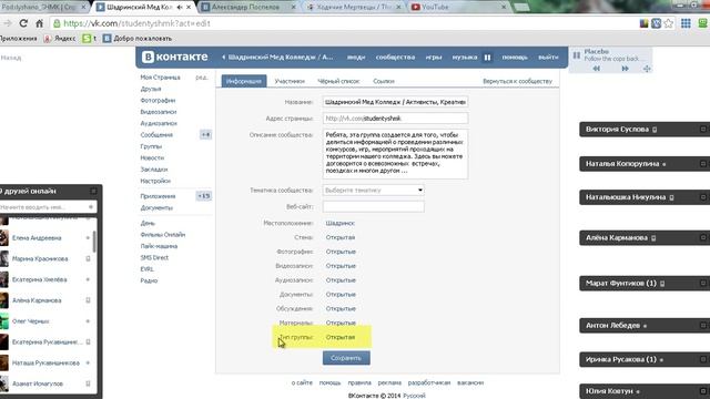 Как сделать группу Закрытой. смотреть онлайн