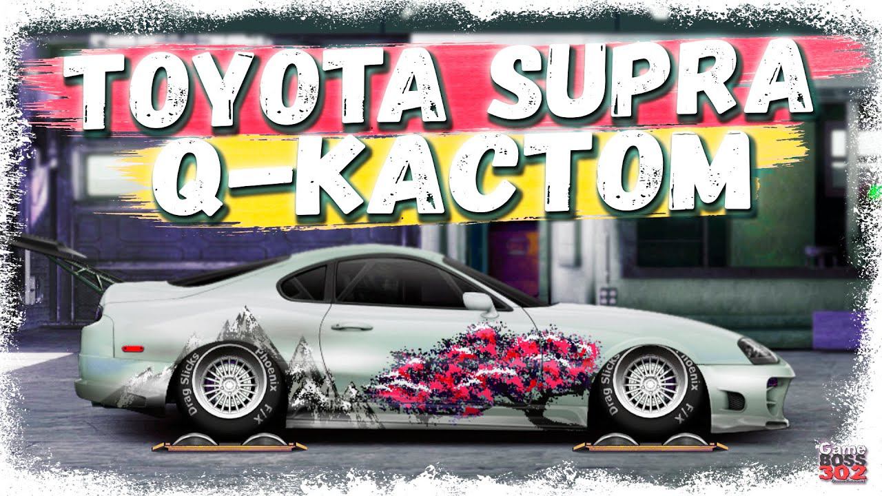 СВАП Toyota SUPRA A80 в Q-Кастом | ПОДАРОК НА ДЕНЬ РОЖДЕНИЯ СОКЛАНА | Drag Racing Уличные гонки смотреть онлайн