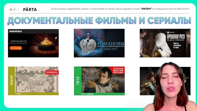 Как учить историю по фильмам и сериалам? | PARTA | История ЕГЭ смотреть онлайн