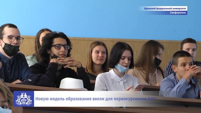 Новую модель образования ввели для первокурсников КФУ смотреть онлайн