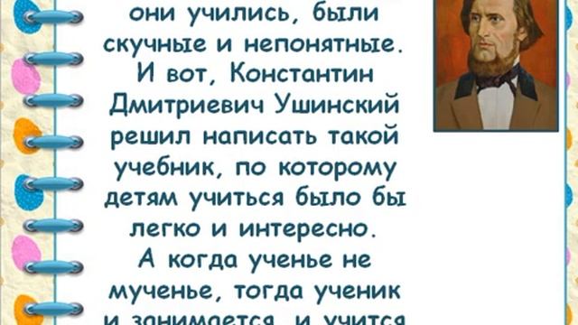 Л. Н. Толстой и К. Д. Ушинский. Рассказы для детей. Азбука 27.02.2023 смотреть онлайн