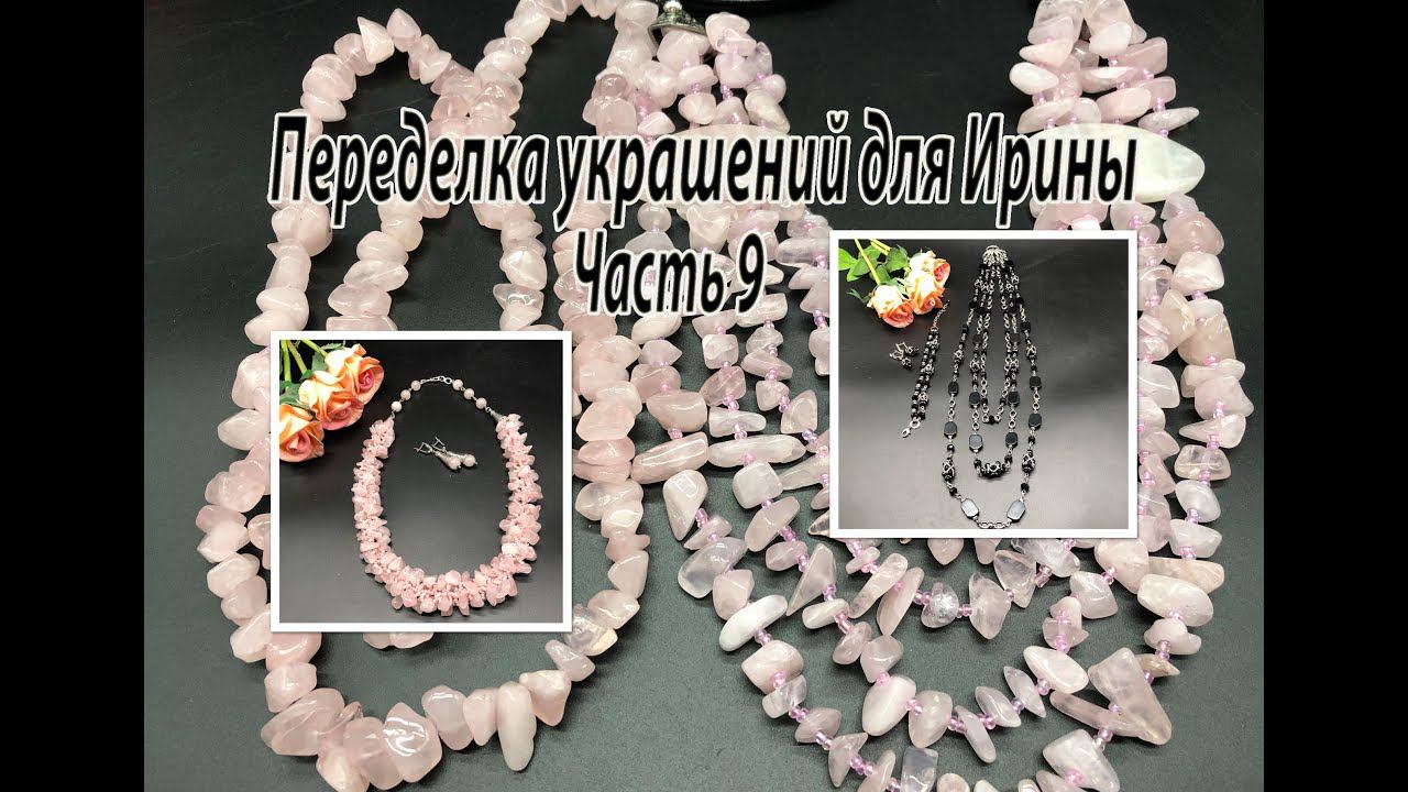 Цепочка - трансформер. Спиральный жгут с розовым кварцем. Переделка украшений для Ирины. Часть 9. смотреть онлайн