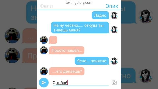 Переписка Фелл санса и Эпика смотреть онлайн