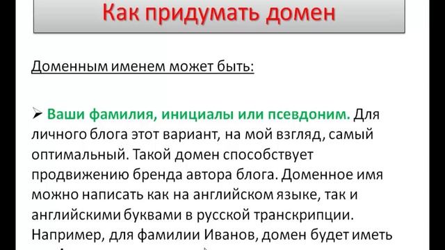 Как придумать доменное имя смотреть онлайн