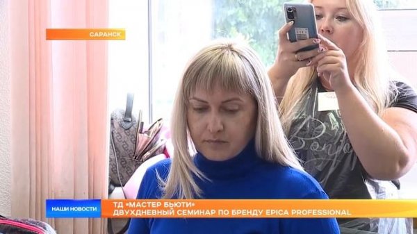 ТД «Мастер Бьюти» двухдневный семинар по бренду EPICA PROFESSIONAL