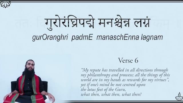 Guru Ashtakam- Full Chant with Lyrics and Meaning смотреть онлайн