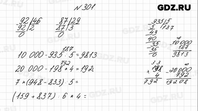 № 301 - Математика 4 класс 1 часть Моро смотреть онлайн