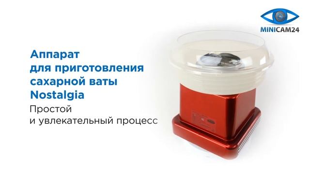 Обзор на аппарат для приготовления сахарной ваты дома Nostalgia смотреть онлайн